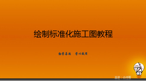 完整图纸绘制流程与其包含内容