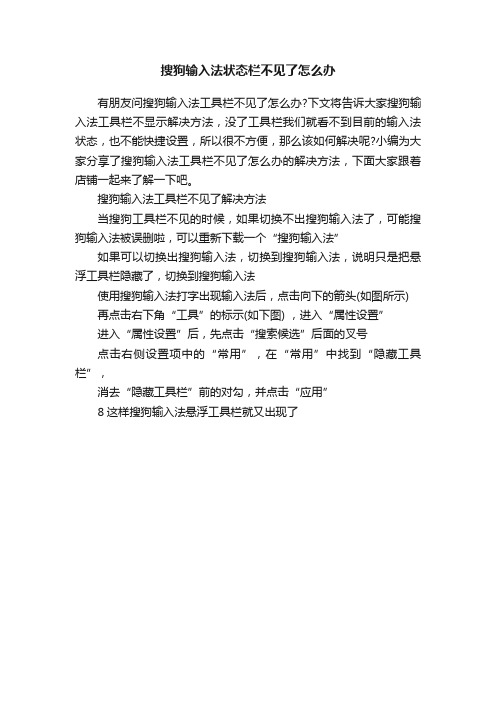 搜狗输入法状态栏不见了怎么办