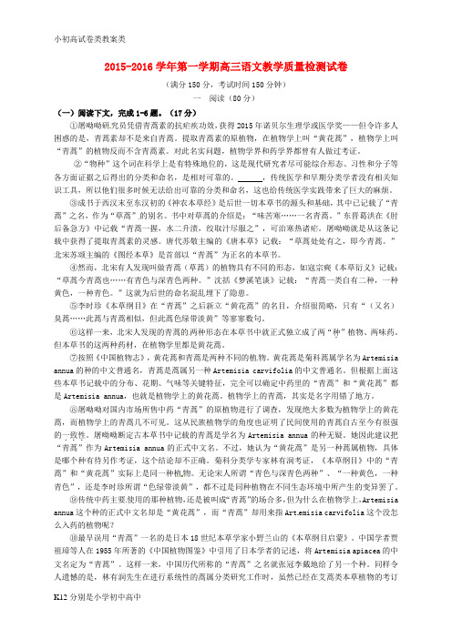 【配套K12】上海市长宁区2016届高三语文12月质量检测试题