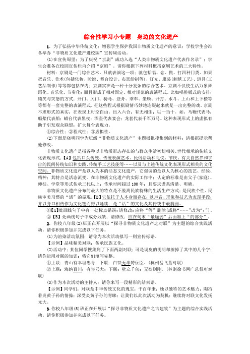 八年级语文上册第六单元综合性学习小专题身边的文化遗产练习