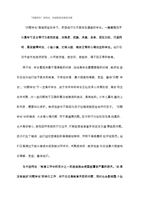 问题学生原因与对策