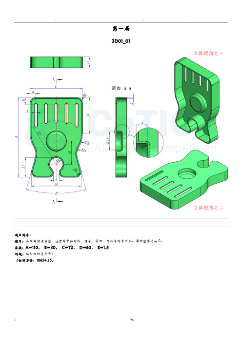 catics一至九届3D-CAD竞赛试题