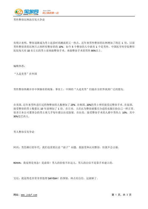 整形新热点“微整形”风靡五一.docx