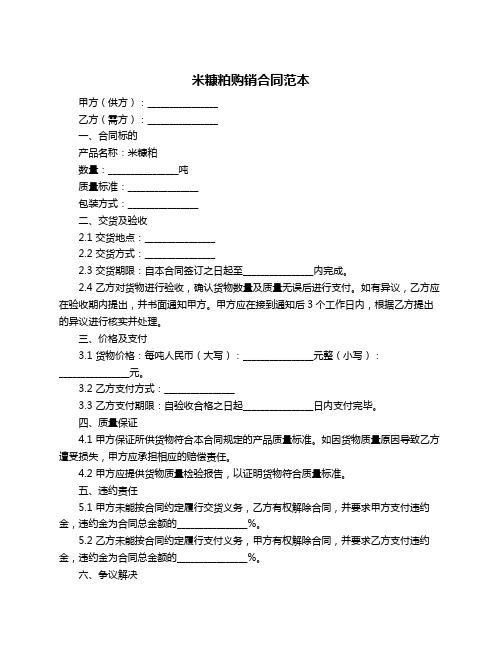 米糠粕购销合同范本