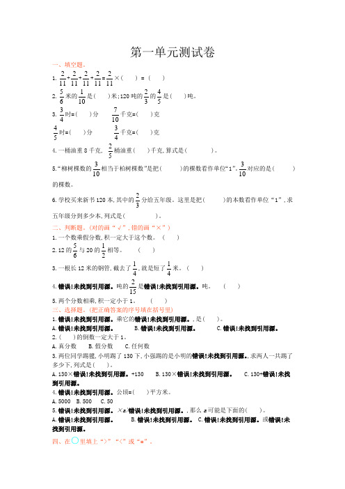 西师版六年级数学上册第一单元测试卷