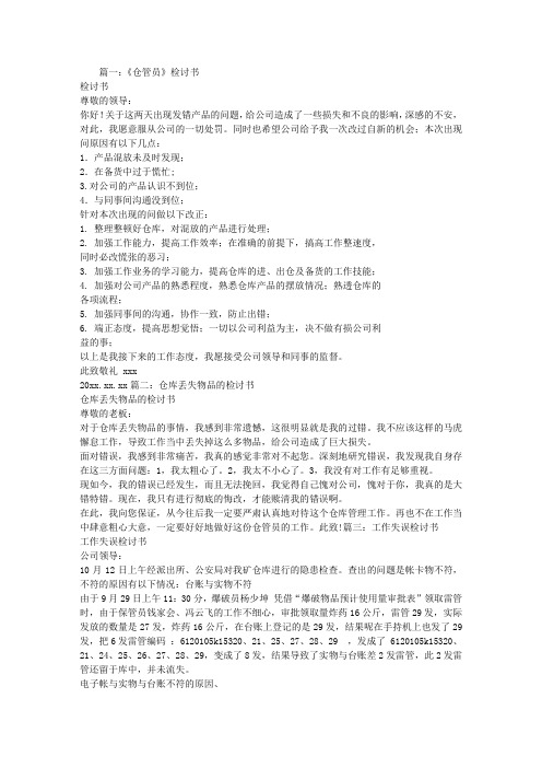 仓库检讨书
