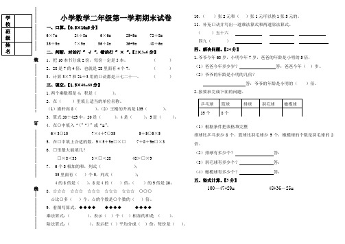 2013-2014学年度新北师大版小学数学二年级第一学期期末试卷二