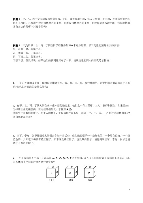 三年级数学思维拓展简单推理