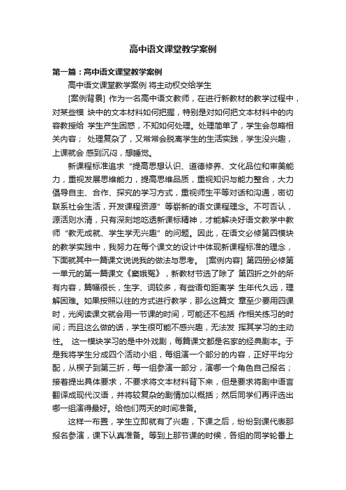 高中语文课堂教学案例