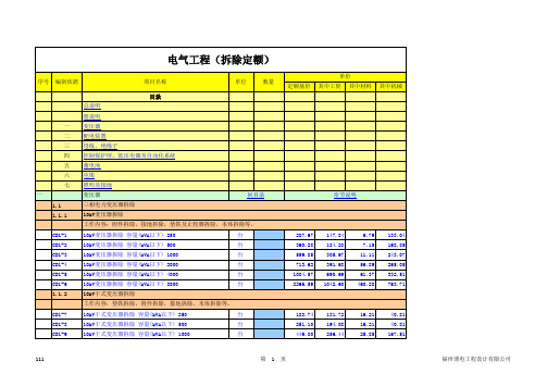 定额04--电气工程(拆除定额)