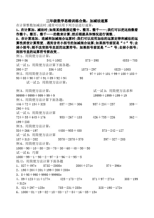 三年级下册数学思维训练题及答案