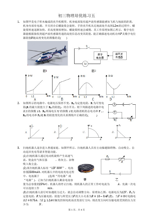 初三物理培优练习五