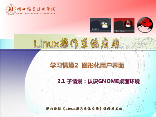 Red Hat Enterprise Linux 6应用教程kj2_1