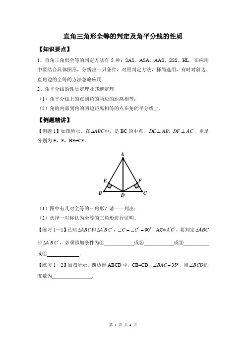 直角三角形全等的判定及角平分线的性质2