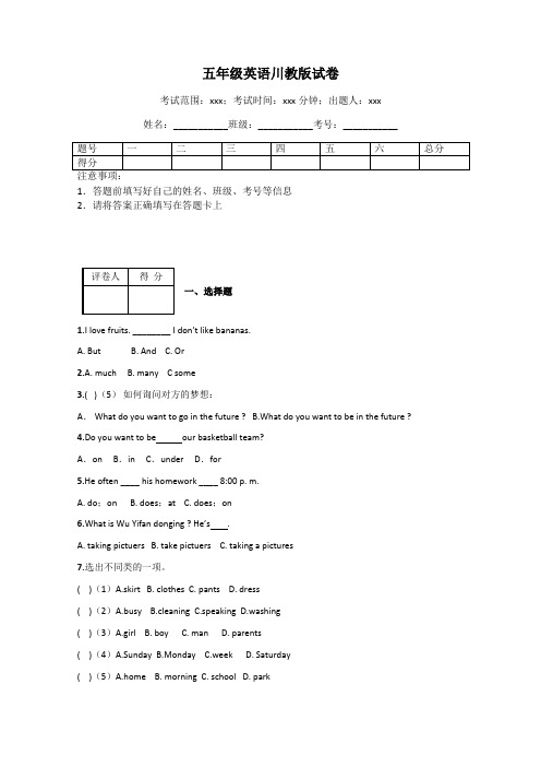 五年级英语川教版试卷