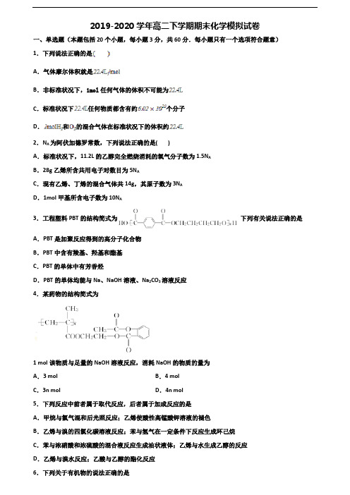 2020深圳市名校高二化学下学期期末学业水平测试试题