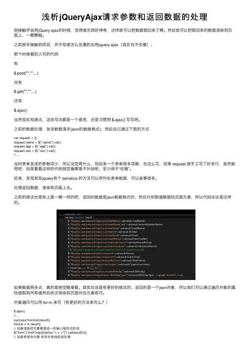 浅析jQueryAjax请求参数和返回数据的处理