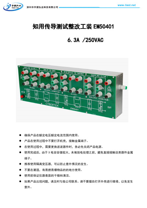 知用传导测试整改工装EM50401概述