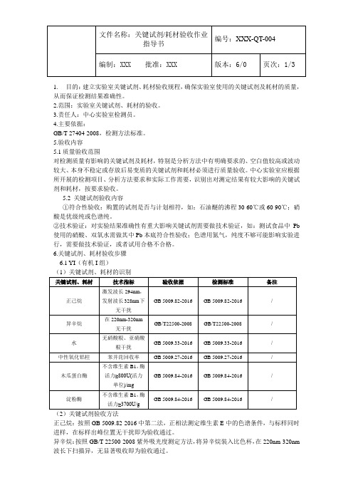 关键试剂耗材技术验收作业指导书