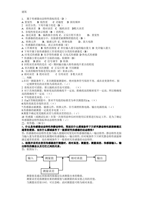 传感器与检测技术试卷及答案13529