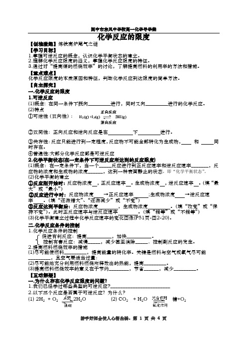 必修二：化学反应的限度的导学案