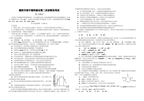 绵阳市高中理科综合第二次诊断性考试