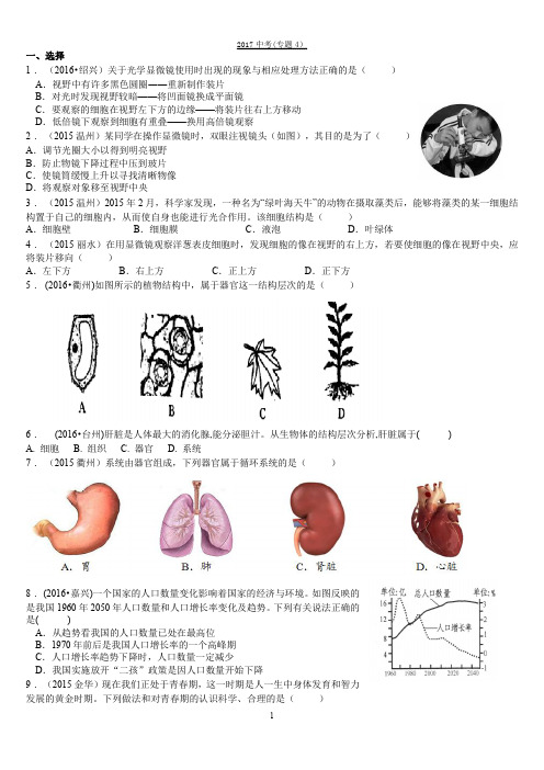 2017中考(专题4)