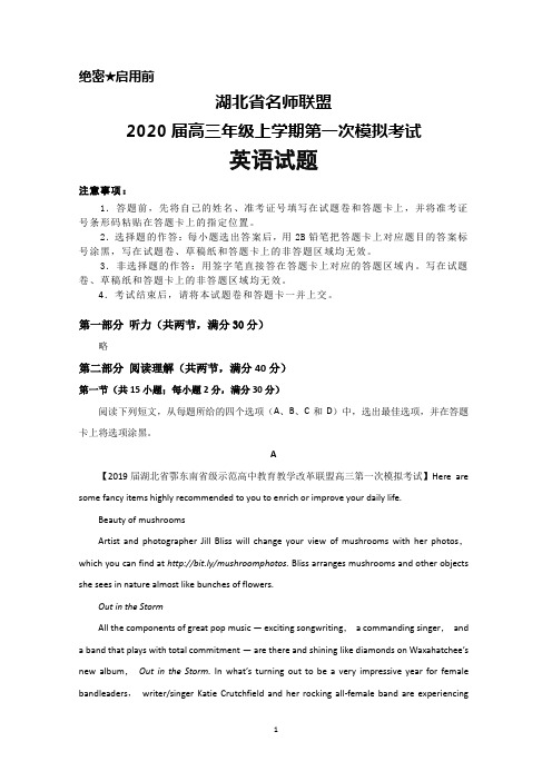 2020届湖北省名师联盟高三年级上学期第一次模拟考试英语试题及答案解析