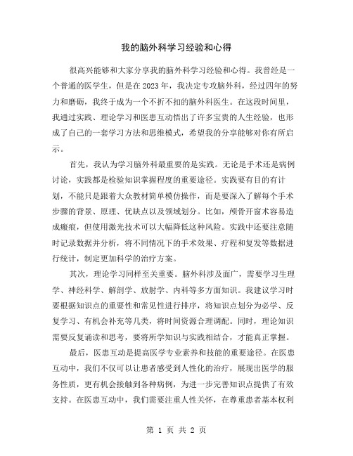 我的脑外科学习经验和心得