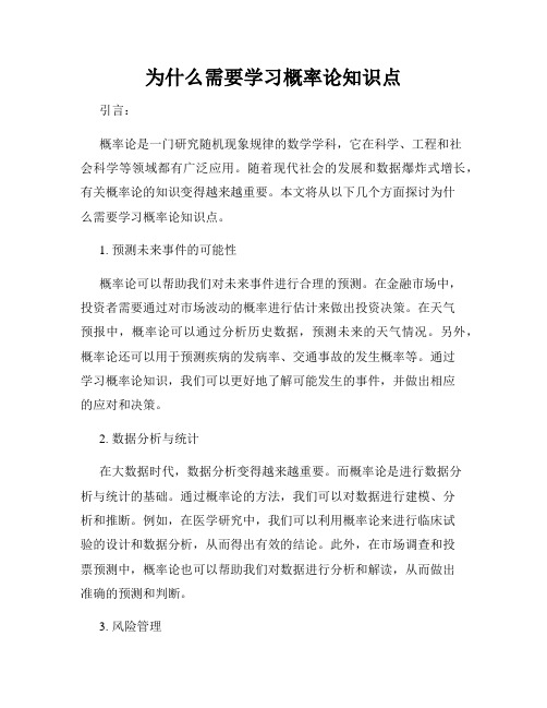 为什么需要学习概率论知识点