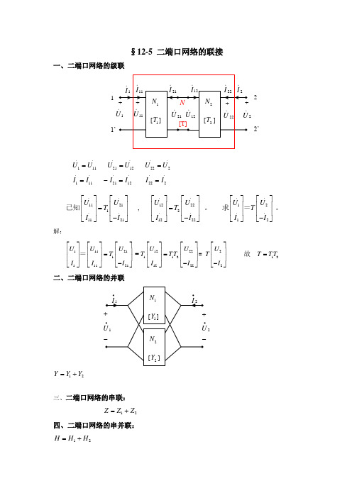 南京理工大学本科电路笔记dxja12_4