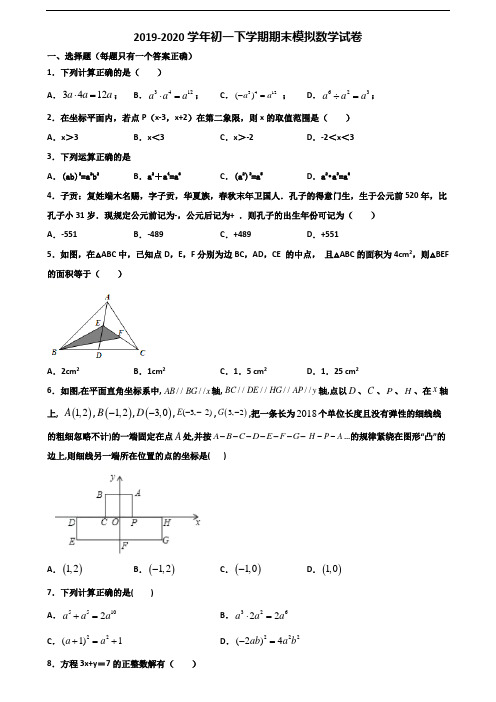 [合集3份试卷]2020江苏省扬州市初一下学期期末数学复习检测试题