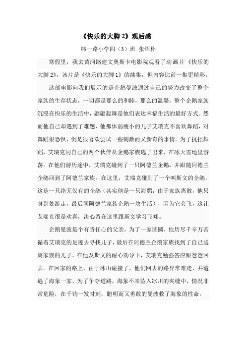 快乐的大脚主要内容