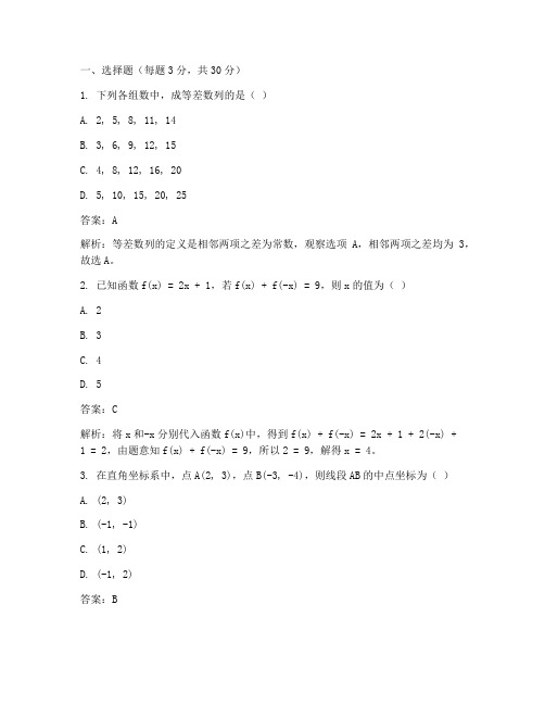 初三上册创新数学试卷答案