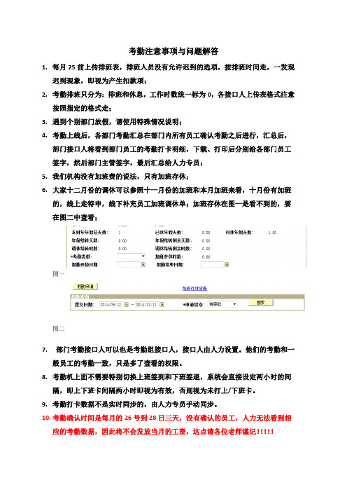 企业OA考勤注意事项与问题解答