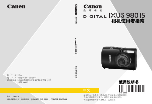 Canon IXUS 980 IS 相机 使用者指南