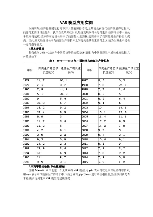 VAR模型应用案例 (完成)