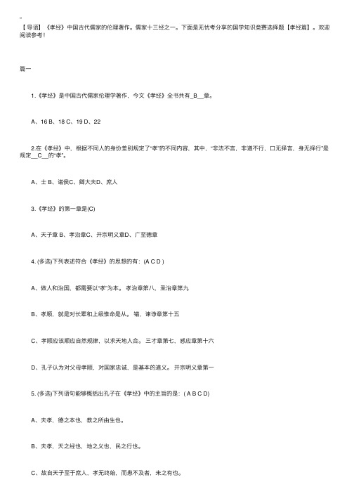 国学知识竞赛选择题【孝经篇】