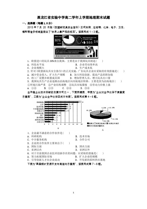 黑龙江省实验中学高二上学期期末考试试题地理试题