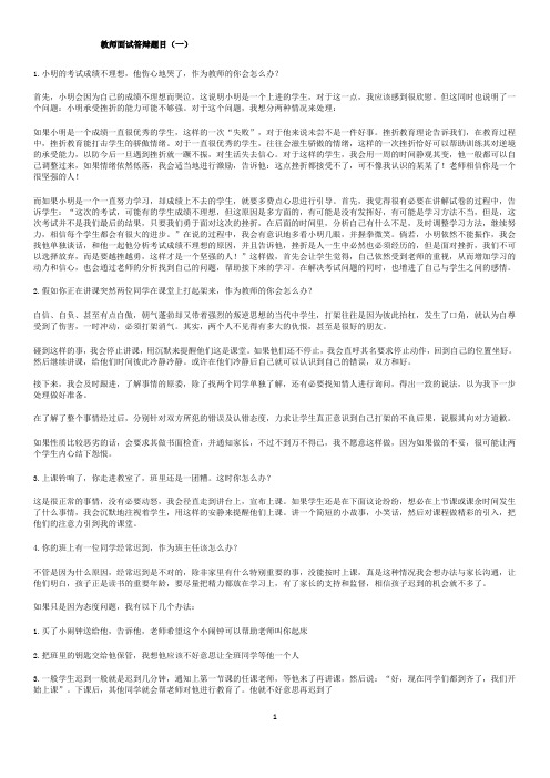 教师面试答辩题目