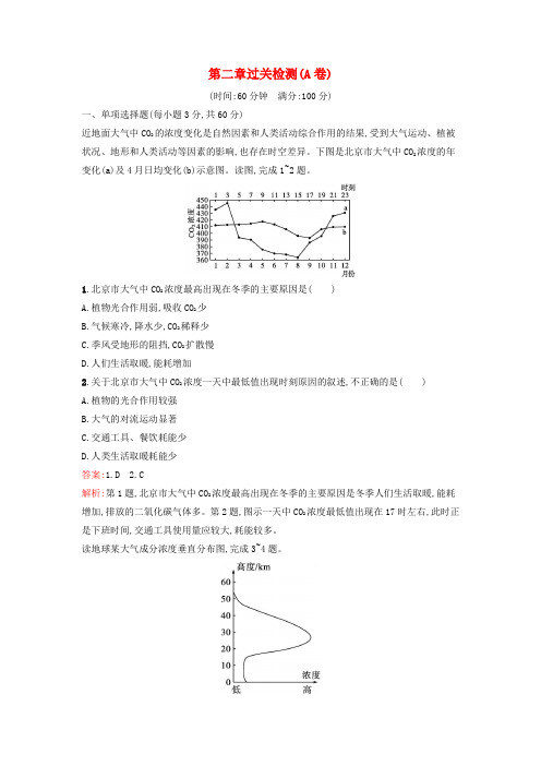 广西专版2023_2024学年新教材高中地理第2章地球上的大气过关检测A卷新人教版必修第一册