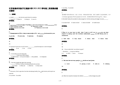 江苏省泰州市扬子江高级中学2021-2022学年高二英语测试题含解析