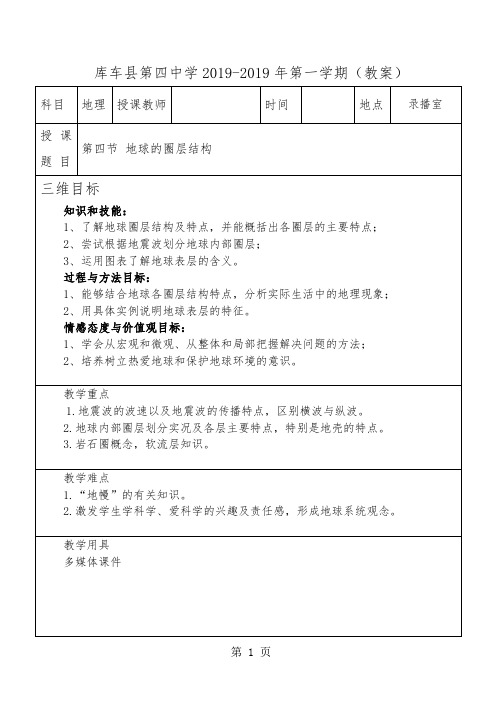 人教版必修一1.4 地球的圈层结构教案