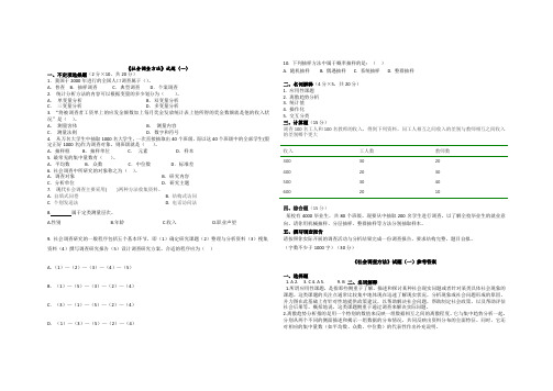 社会调查方法试题和答案