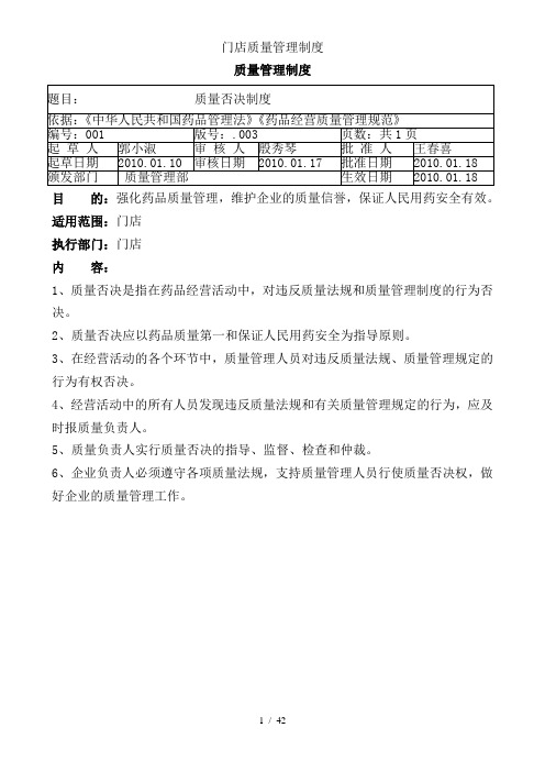 门店质量管理制度