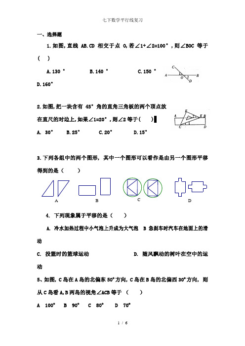 七下数学平行线复习