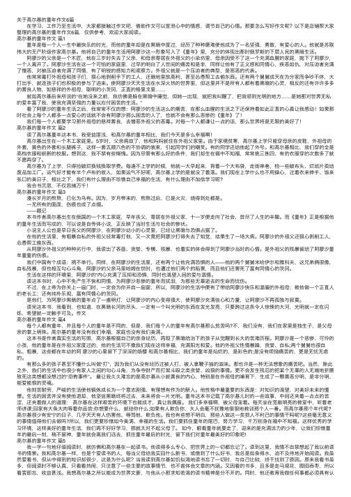 关于高尔基的童年作文6篇