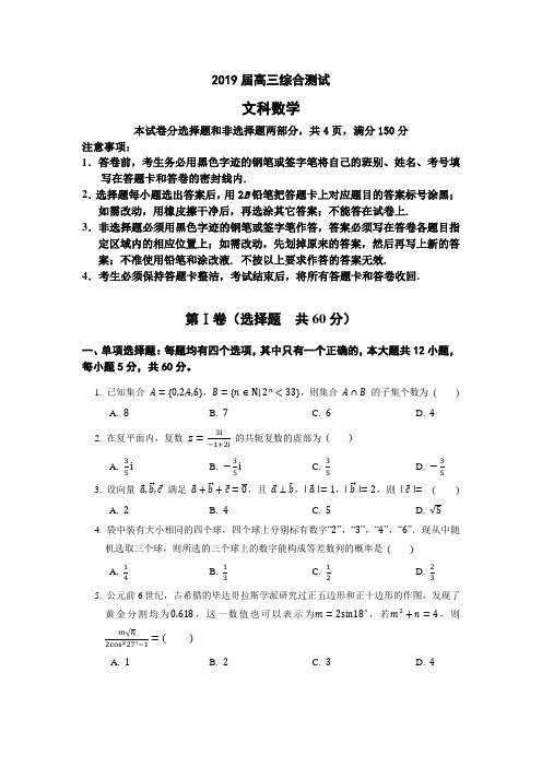 2019年文科高考数学押题密卷试题