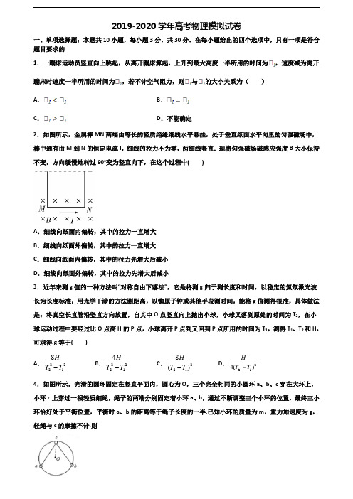 ┃试卷合集3套┃广西省玉林市2023届高考物理经典试题