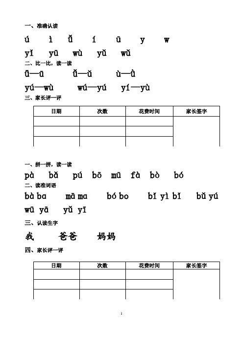 汉语拼音课课练读